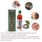 Обезболивающий бальзам для суставов ChuanYe Liquid Smoke 15 ml (106)