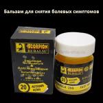 Бальзам скорпиона для снятия симптомов боли Scorpion RUBALM 25 g (106)