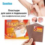 Пластыри для подмышек и шеи Sumifun Lymphatic Patch 8 piece (106)