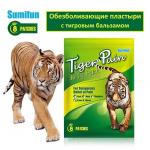 Обезболивающие пластыри Sumifun Tiger Pain Relief Patch 8 piece (106)