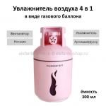 Увлажнитель воздуха в виде газового баллона HM-056 Pink (TV)