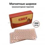 Магнитные шарики Acupuncture Magnetic Therapy 200 штук (106)