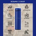 Термос с сенсорным дисплеем PS-080 Blue (TV)