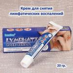 Крем от лимфатических воспалений Sumifun Lymphatic Care Cream 20g (106)