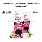 Зубная паста с экстрактом хризантемы MUKUNGHWA Herbal Tea Tooth Paste 110 g (51)