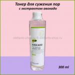 Тонер для сужения пор с экстрактом авокадо Meloso Avocado Pore Tightening Toner 300ml (78)