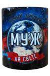 Кружка мужская Космос "Муж", 330мл
