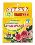 Агрикола удобрение-палочки УНИВЕРСАЛЬНОЕ цветочное для комн., садовых цветов 10 палочек