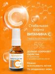 NOVOSVIT сыворотка для лица с витамином С 5% 25 мл