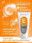 NOVOSVIT гель для умывания с витамином С 150 мл