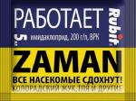 Заман 5мл пакет шоу-бокс Рубит от тли и др.вред.67106