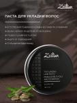 Паста для укладки волос / TEXTURIZING HAIR PASTE, 55 мл