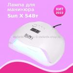 Лампа для маникюра UV/LED SUNX 54 Вт