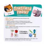 Настольная игра «Придумай рифму», в пакете