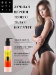 BEAUTIFIC HOT ‘N’ FIT термоактивный крем для тела для похудения, 200 мл