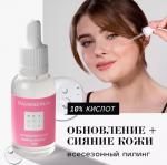 BEAUTIFIC DULLNESS KILLA Пилинг всесезонный для мягкого обновления и идеального тона, 30 мл