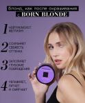 BEAUTIFIC BORN BLONDE Brass-free Purple Hair Mask 250 мл