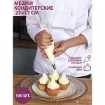 Кондитерские мешки одноразовые, 27_17 см, размер S, 100 шт
