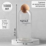 Банка для хранения Make it happen, 1000 мл, 23.5_9 см