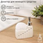 Дозатор для моющего средства с подставкой для губки Доляна «Элегия», 200 мл