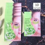 Патчи Darry Love ALOE Smooth Under Eye Gel Patch 10 штук