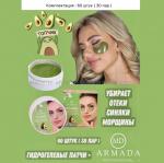 Гидрогелевые патчи для глаз с авокадо Armada Avocado Skin Care Eye Mask