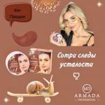 Гидрогелевые патчи для глаз с экстрактом улитки Armada Snail Nourishing Essence Eye Mask