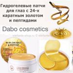 Патчи DABO 99,9% 24K Gold&Peptide Hydro Gel Ampoule Patch (78)