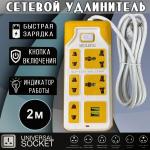 Сетевой удлинитель MEILEPAI 5 Power, 2USB (max 2500W) желтый