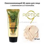 ББ-крем с комплексом из 9 пептидов FarmStay Peptide9 Covering Essence B.B Cream SPF 50+ 50 ml (78)