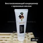 Кондиционер для волос May Island Argan Clinic Treatment Conditioner 100 ml (125)