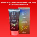 Тональный ВВ крем Ekel Whitening Anti-Wrinkle Sun Protection Snail BB Cream SPF50+ PA+++ 50 ml (125)