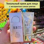 Тональный крем Mizac Premium Snail B.B. Cream 4 in 1 50 ml (13)