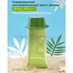 Солнцезащитный восстанавливающий крем с авокадо Frudia Avocado Greenery Relief Sun Cream Spf50+Pa++++ 50 ml (51)