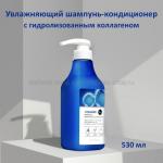 Шампунь-кондиционер FarmStay Collagen Water Full Shampoo & Conditioner 530 ml (51)