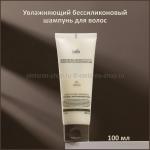 Бессиликоновый шампунь Lador Moisture Balancing Shampoo 100 ml (51)