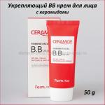 B.B. крем с керамидами FarmStay Ceramide Firming Facial B. B. Cream 50 g (78)