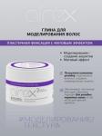 ACL65, Глина  для моделирования волос с матовым эффектом пластичная фиксация AIREX, ESTEL
