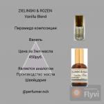 Парфюмерное масло ZIELINSKI & ROZEN Vanilla Blend