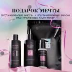 BEAUTIFIC Набор для идеальных волос PERFECT HAIR SET: шампунь, бальзам и масло для кончиков