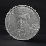 Монета "2 рубля 2001 года Ю.А. Гагарин СПМД"