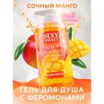 Гель для душа Sexy Sweet JUICY MANGO с феромонами 430 мл