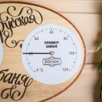 Термометр- гигрометр для бани "Русская баня", 23,7х16,8см, "Добропаровъ"