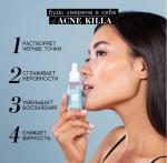 BEAUTIFIC Пилинг для лица для лечения акне.ACNE KILLA.Для жирной и комбинированной кожи,30 мл.