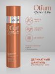 Деликатный шампунь для окрашенных волос OTIUM COLOR LIFE 30 мл