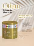 Интенсивная маска для восстановления волос OTIUM MIRACLE REVIVE 30 мл
