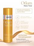 Бальзам-кондиционер для вьющихся волос OTIUM WAVE TWIST 30 мл