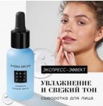 BEAUTIFIC Сыворотка-бустер для лица Hydra Drop с гиалуроновой кислотой и витамином В5, 30 мл