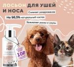 I LOVE MY PET Очищающий лосьон для ушей и носа, 100 мл