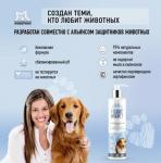 I LOVE MY PET Кондиционер увлажняющий для собак, 250 мл